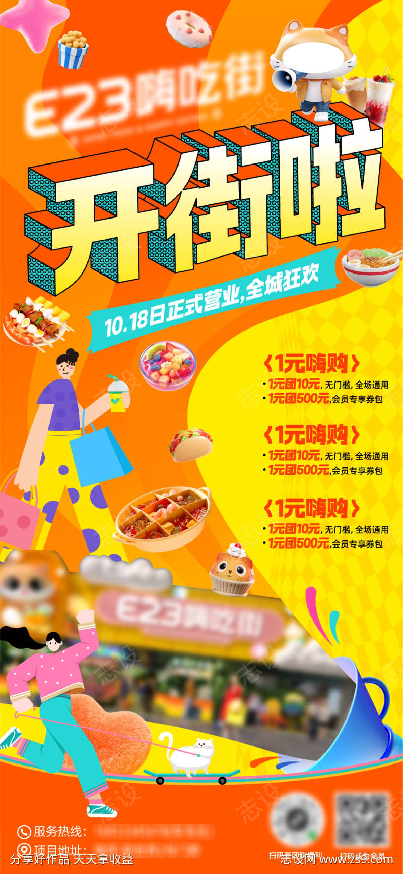 美食城开街啦