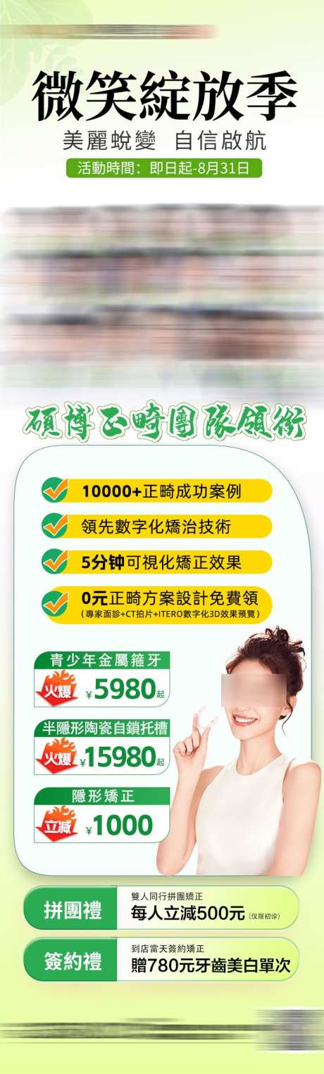 口腔活动长图_源文件下载_PSD格式_734X2435像素-口腔,活动,牙齿-作品编号:2025061716559814-志设-zs9.com