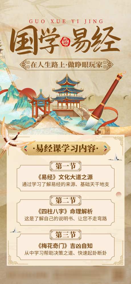 国学易经课程海报_源文件下载_PSD格式_1128X2441像素-课程,海报,玄学-作品编号:2025061716592870-志设-zs9.com