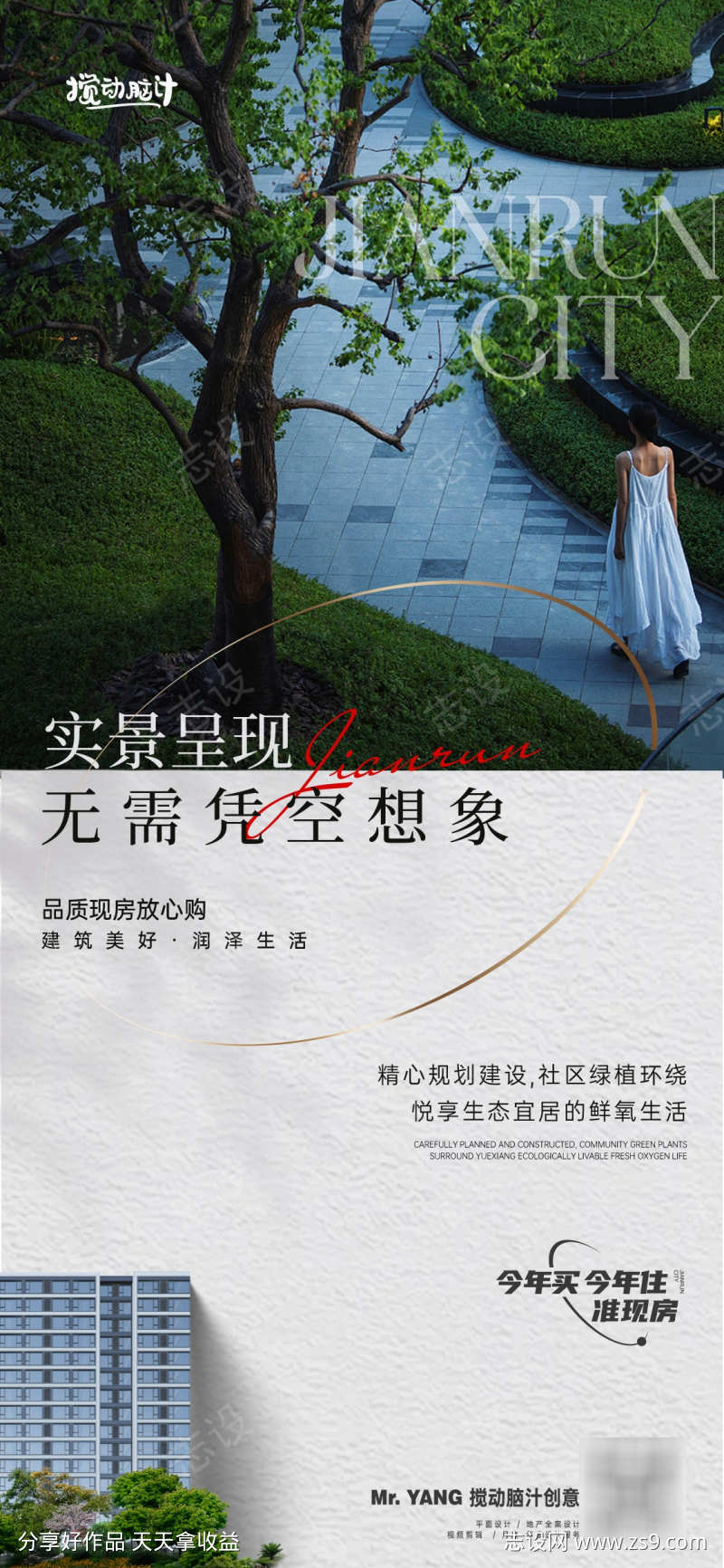 地产园林价值点海报