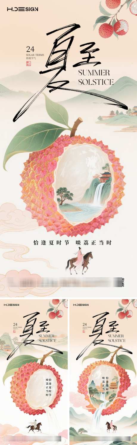夏至中式国风插画系列海报_源文件下载_PSD格式_1125X3650像素-质感,夏季,夏天-作品编号:2025061716415531-志设-zs9.com