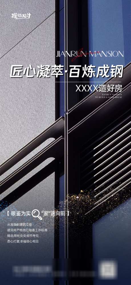 地产精工价值点海报_源文件下载_AI,PSD格式_1169X2533像素-价值点,大气,质感-作品编号:2025061716394056-志设-zs9.com