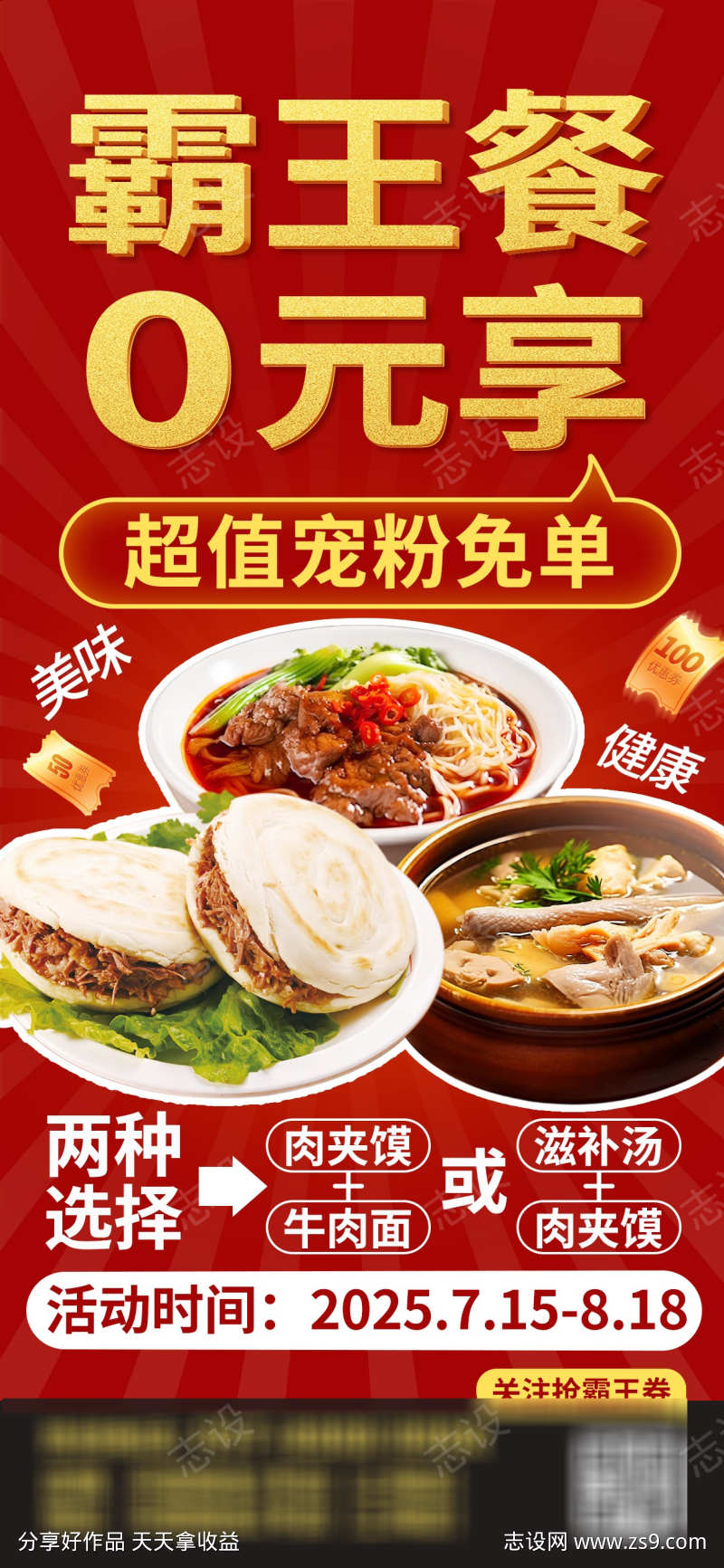 宠粉霸王餐0元享免单活动海报
