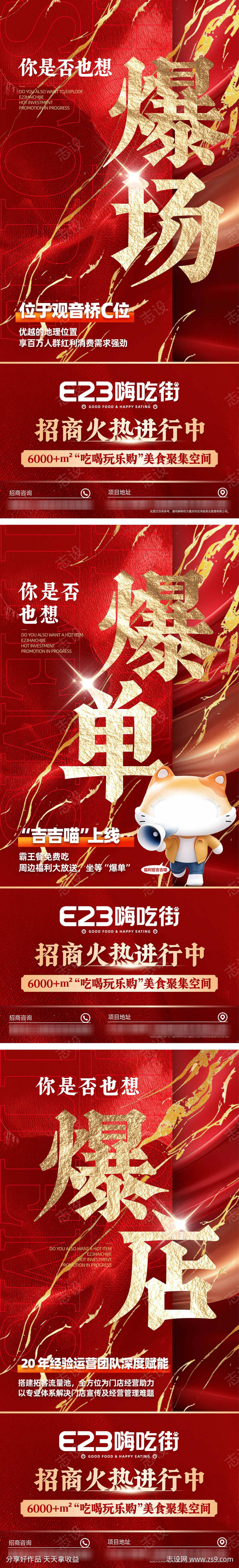 嗨吃街招商海报