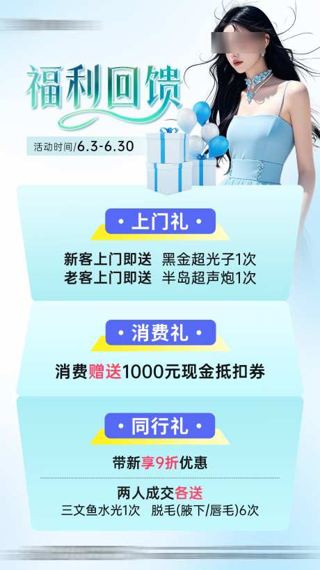 医美整形夏季VIP福利回馈_源文件下载_PSD格式_1080X1920像素-同行礼,上门礼,VIP-作品编号:2025061717291551-志设-zs9.com