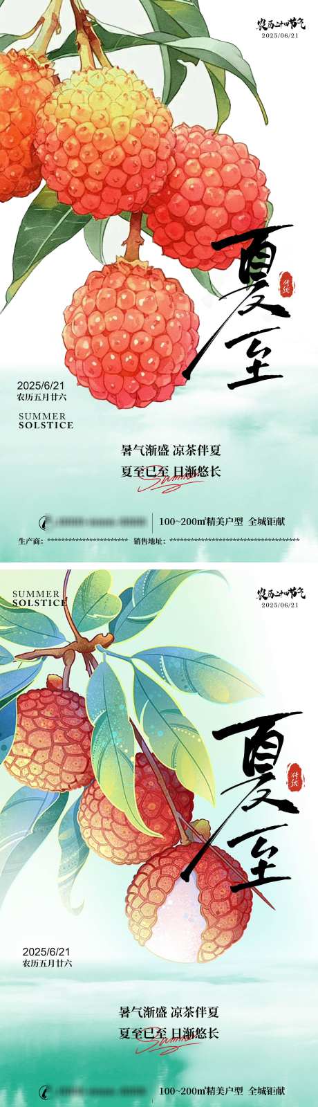 夏至地产海报_源文件下载_PSD格式_2160X7680像素-传统,夏至,节气-作品编号:2025061708352572-志设