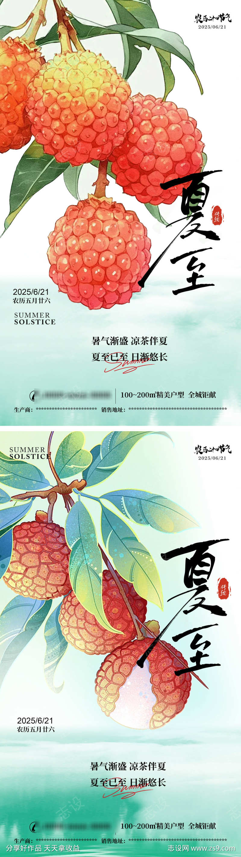 夏至地产海报