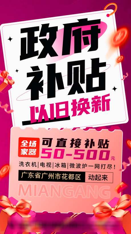 红色喜庆国补活动家电补贴手机文案海报电商_源文件下载_PSD格式_1242X2208像素-文案,海报,电商-作品编号:2025061709345057-志设-zs9.com