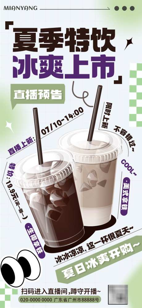 4夏季饮品奶茶咖啡促销海报_源文件下载_PSD格式_1242X2688像素-果汁,海报,促销-作品编号:2025061709583213-志设-zs9.com