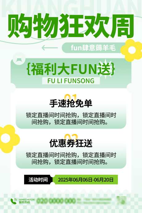 原创简约大气年中大促营销活动扁平风海报_源文件下载_PSD格式_3543X5315像素-海报,促销,折扣-作品编号:2025061709421342-志设-zs9.com