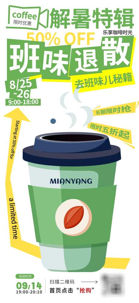 7夏季饮品奶茶咖啡促销海报_源文件下载_PSD格式_1242X2688像素-果汁,海报,促销-作品编号:2025061710003850-志˘设`网