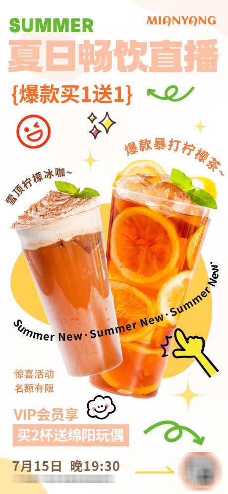 夏季饮品奶茶咖啡促销海报_源文件下载_PSD格式_1242X2688像素-果汁,海报,促销-作品编号:2025061709562911-志设-zs9.com