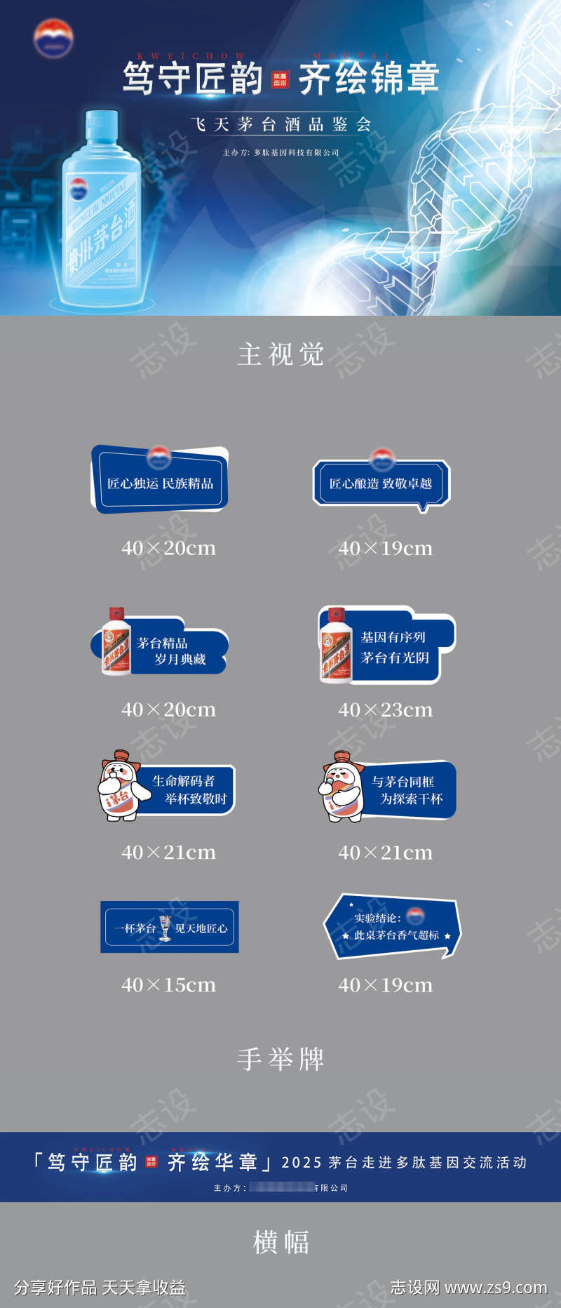 茅台活动物料