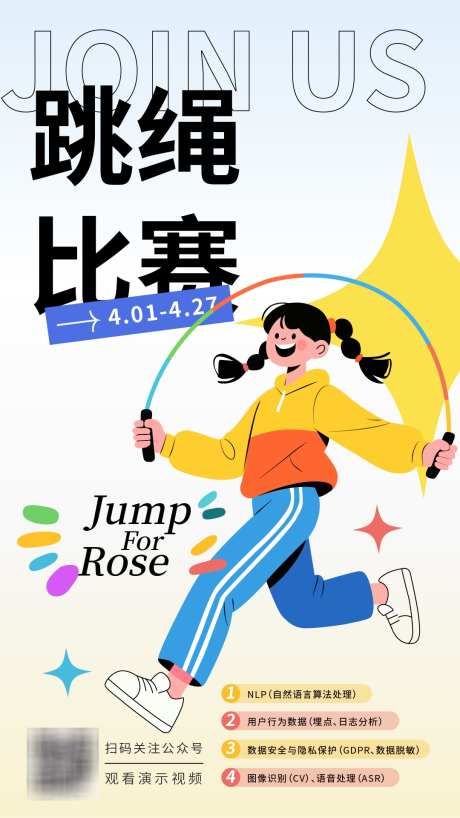 女生跳绳运动活动手绘插画海报_源文件下载_AI格式_1080X1920像素-跳绳减肥手绘,大学生跳绳,运动手绘-作品编号:2025061709584227-志˓设ˉ网