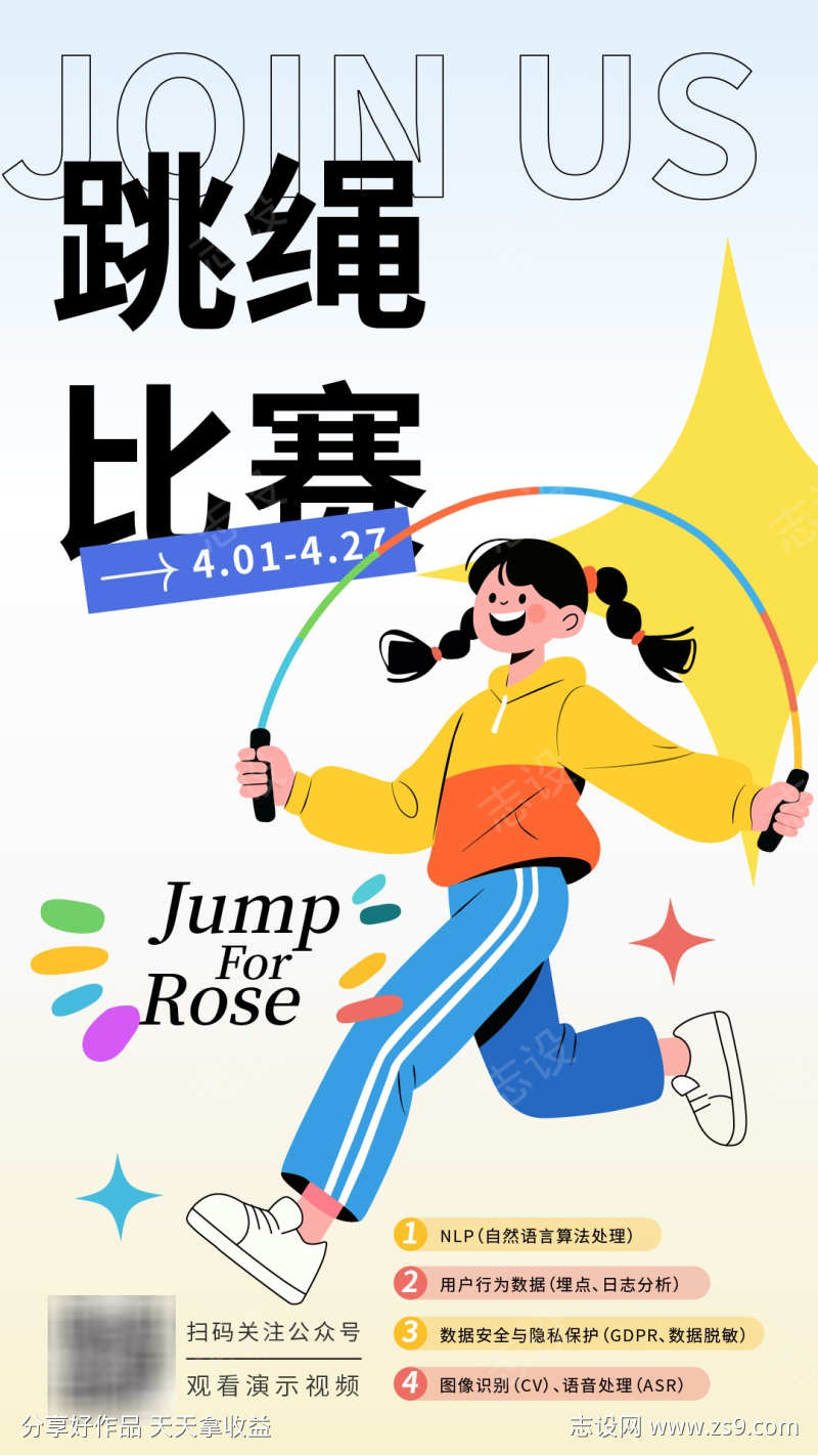 女生跳绳运动活动手绘插画海报