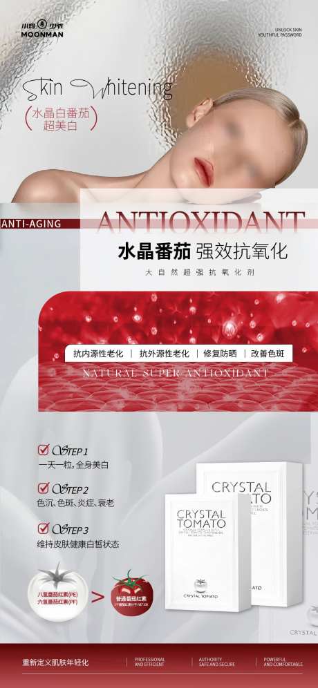 医美水晶番茄海报_源文件下载_AI格式_1125X2436像素-抗衰,抗氧化,水晶番茄-作品编号:2025061710335007-志˘设˯网