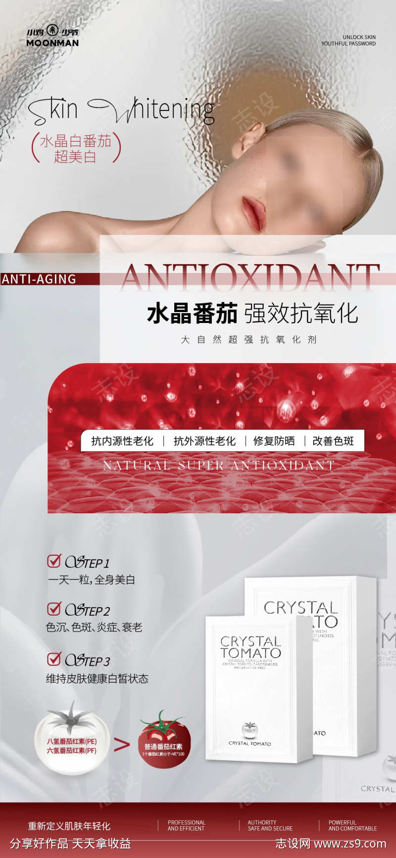 医美水晶番茄海报