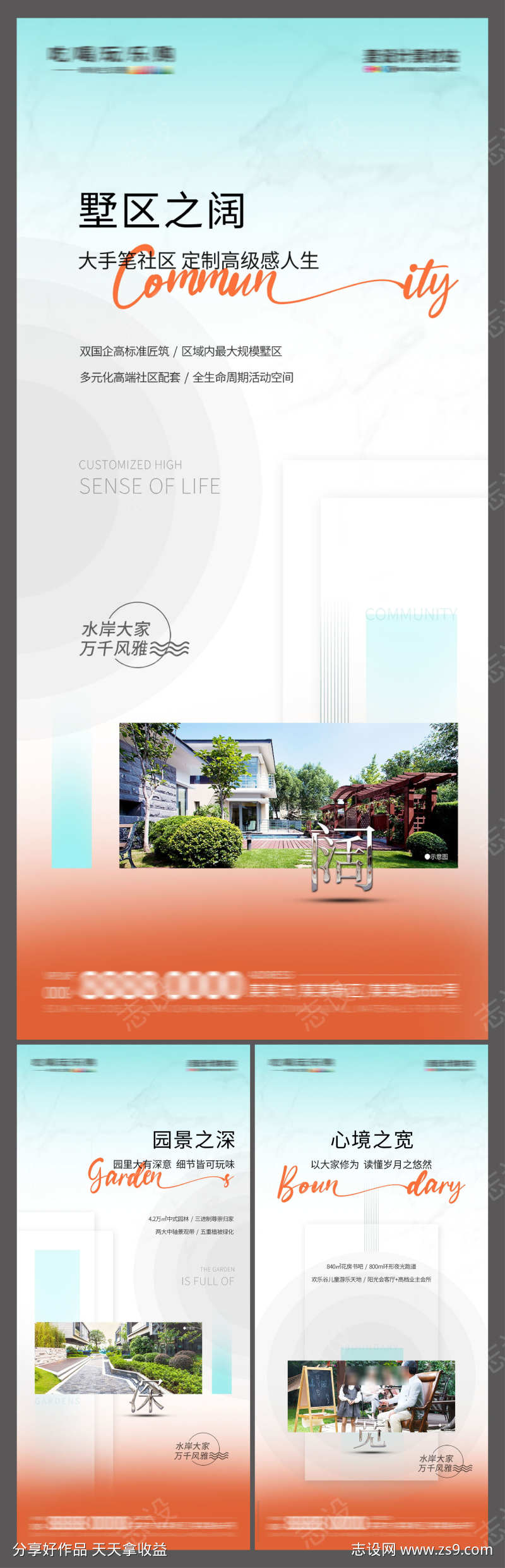 地产园林景观住宅价值点海报