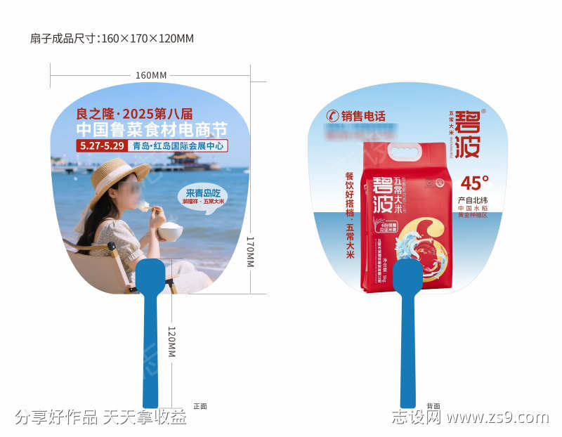 良之隆展会扇子