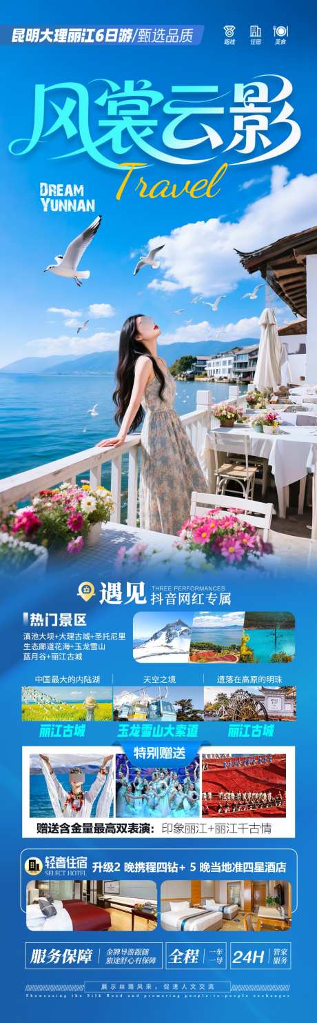 云南旅游海报昆明大理丽江西双版纳_源文件下载_PSD格式_1042X3359像素-孔雀,大象,傣族-作品编号:2025061710299281-志设-zs9.com