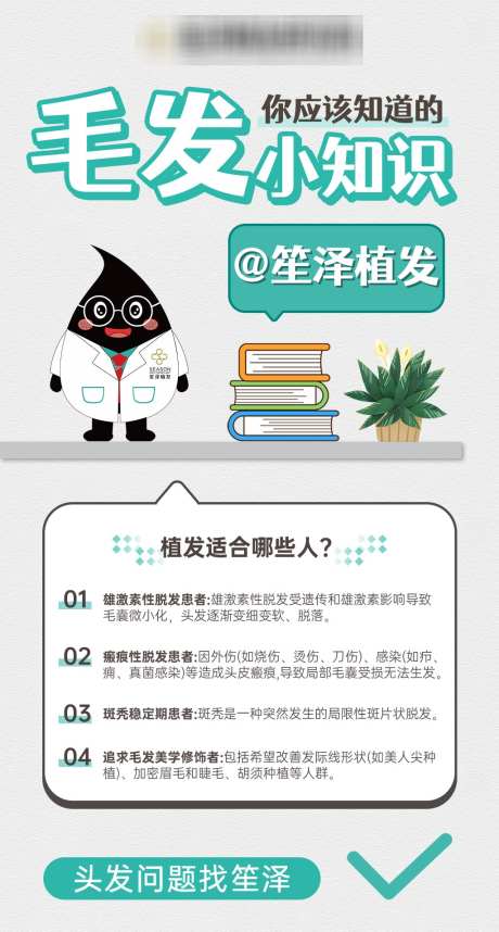医美植发科普小知识海报_源文件下载_PSD格式_1024X1909像素-小知识,科普,植发-作品编号:2025061710465384-志设-zs9.com