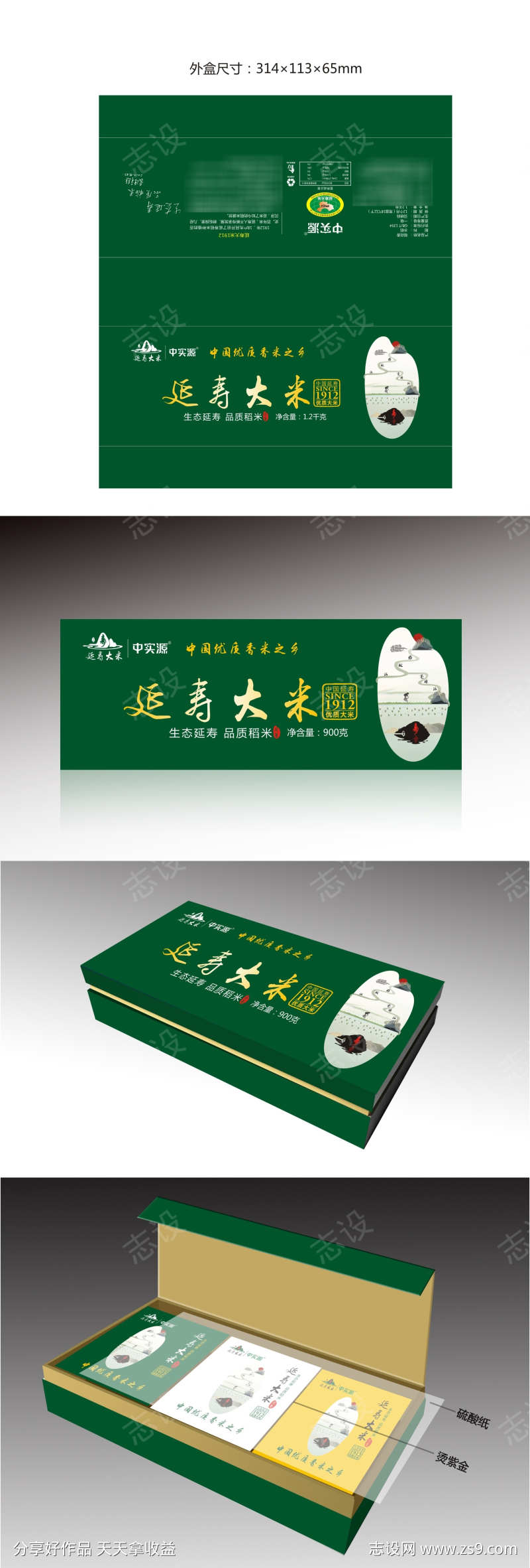 延寿大米精品包装