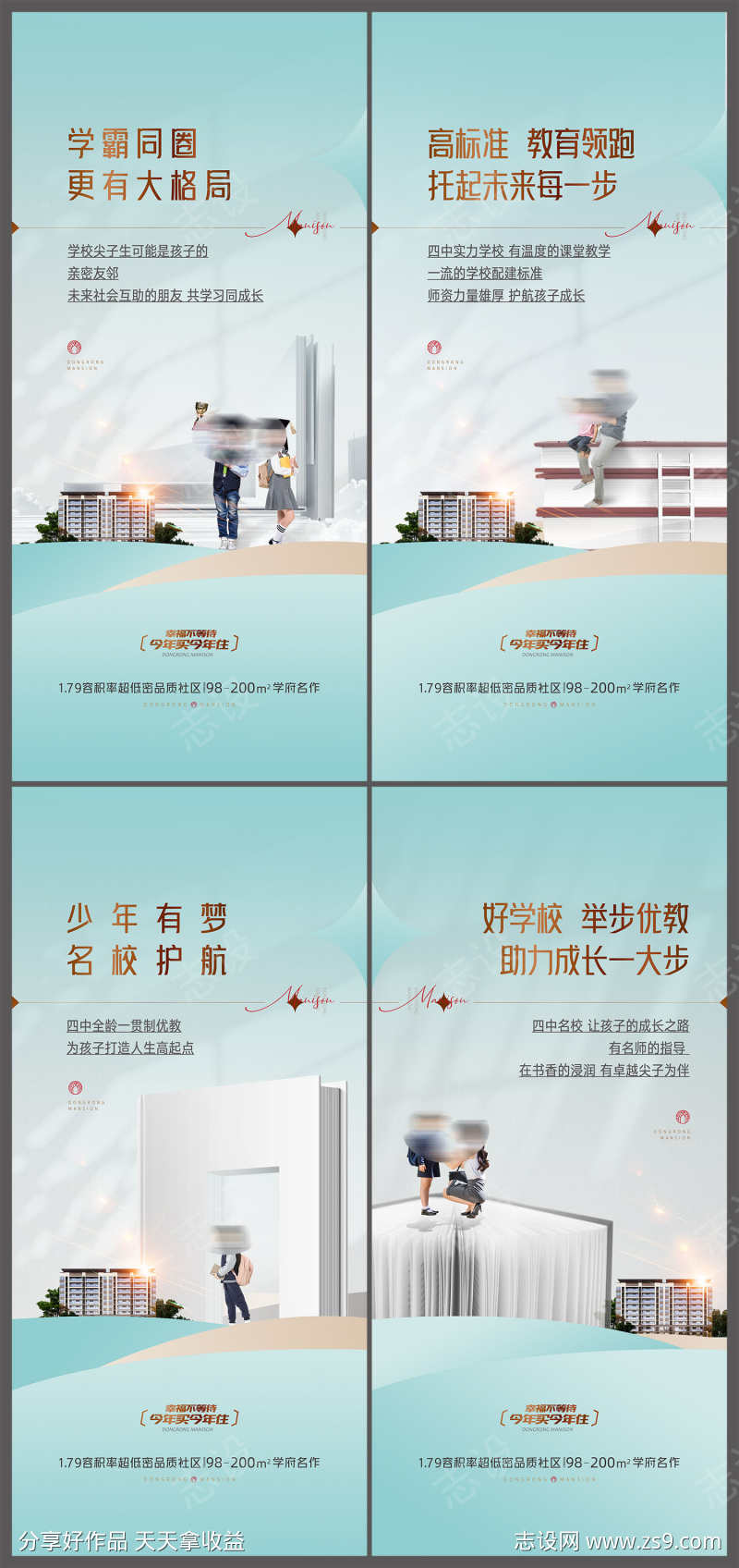 地产学区教育住宅价值点海报