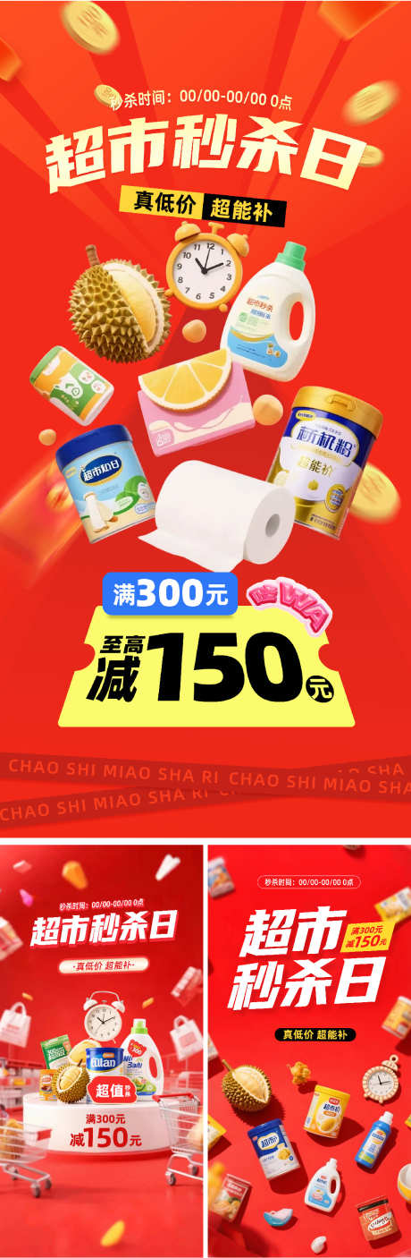 超市秒杀电商促销海报_源文件下载_PSD格式_1080X3300像素-水果,零食,食品-作品编号:2025061710201897-志˯设˒网