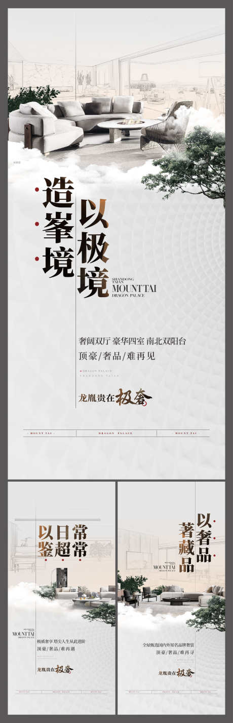 地产洋房别墅住宅价值点海报_源文件下载_AI,PSD格式_3000X9302像素-价值点,住宅,别墅-作品编号:2025061710029301-志设-zs9.com