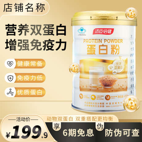 保健品电商主图_源文件下载_PSD格式_800X800像素-营养,蛋白粉,免疫力-作品编号:2025061710526513-素材库-www.sucai1.cn