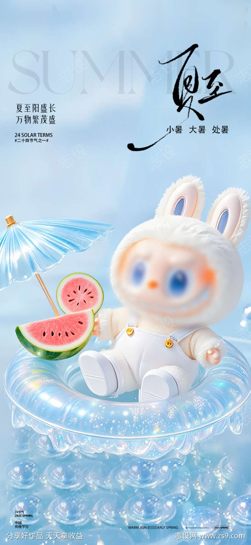 拉布布labubu夏天节气海报