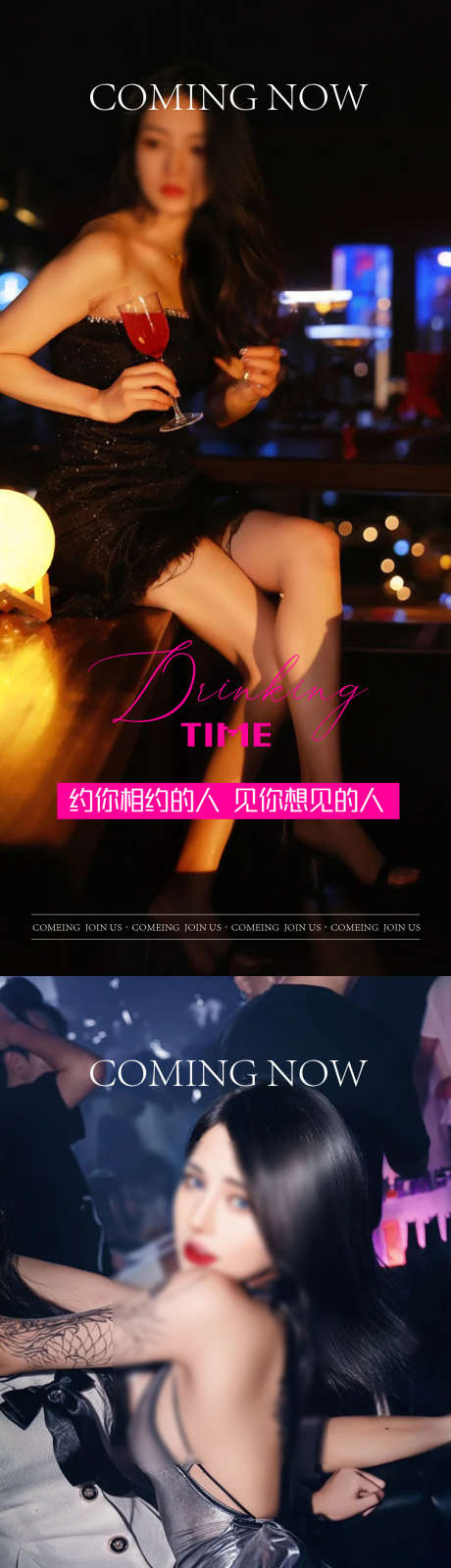 酒吧邀约海报_源文件下载_PSD格式_1080X4676像素-女神,喝酒,邀约-作品编号:2025061711187363-志设-zs9.com