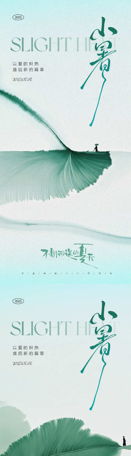 大暑小暑节气海报_源文件下载_PSD格式_1140X4937像素-创意节气,节气,节气海报-作品编号:2025061711598317-志设-zs9.com