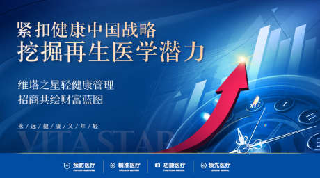 紧扣健康中国战略海报_源文件下载_PSD格式_900X500像素-财富蓝图,医疗,医学-作品编号:2025061711112036-志`设`网
