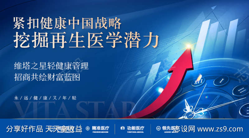 紧扣健康中国战略海报