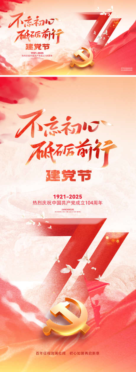 七一建党节71海报_源文件下载_PSD格式_800X2184像素-底纹,肌理,价值-作品编号:2025061713122900-志`设˘网