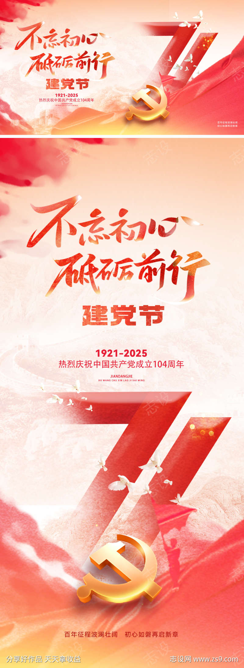 七一建党节71海报