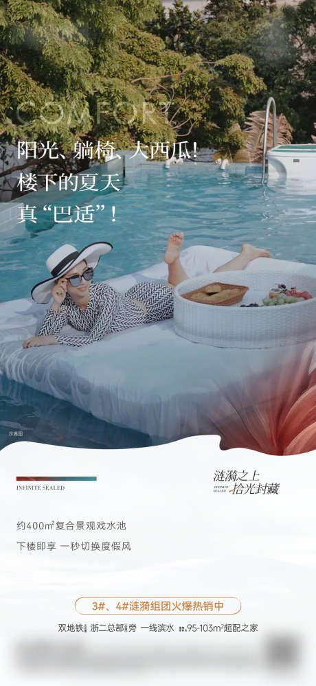 地产泳池价值系列海报_源文件下载_AI,PSD格式_1118X2428像素-轻奢,泳池,夏天-作品编号:2025061713067962-志设-zs9.com