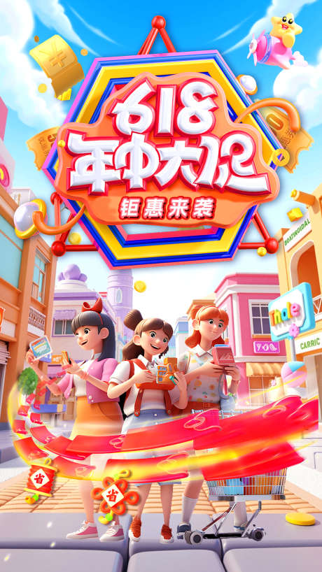 618电商活动海报_源文件下载_PSD格式_1063X1890像素-618电商,电商活动,电商活动海报-作品编号:2025061713082774-志设-zs9.com