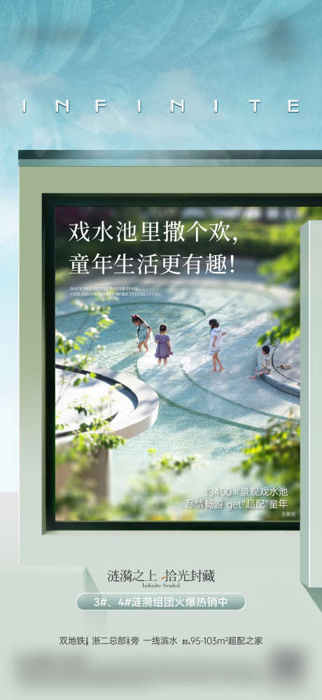地产泳池价值海报_源文件下载_AI,PSD格式_1118X2428像素-乐趣,戏水池,儿童-作品编号:2025061713076264-志设-zs9.com