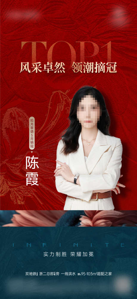 地产月度销冠海报_源文件下载_AI,PSD格式_805X1748像素-火爆,销冠,热销-作品编号:2025061713354550-志设-zs9.com