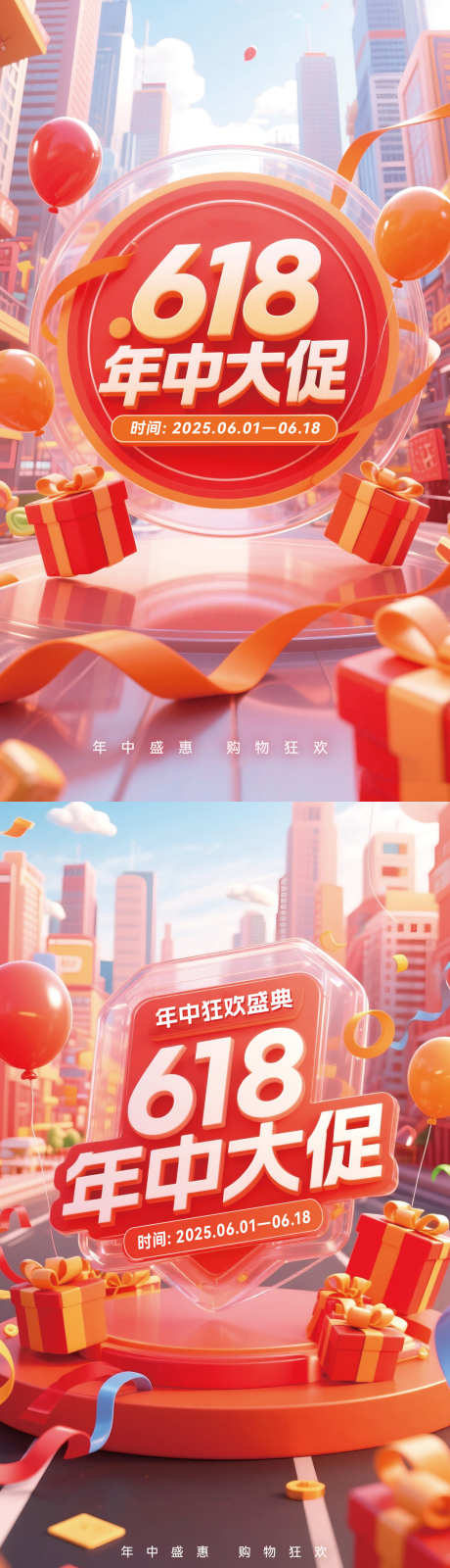 618立体电商活动海报_源文件下载_PSD格式_1063X3780像素-海报,618,礼盒-作品编号:2025061713374530-志·设ˆ网