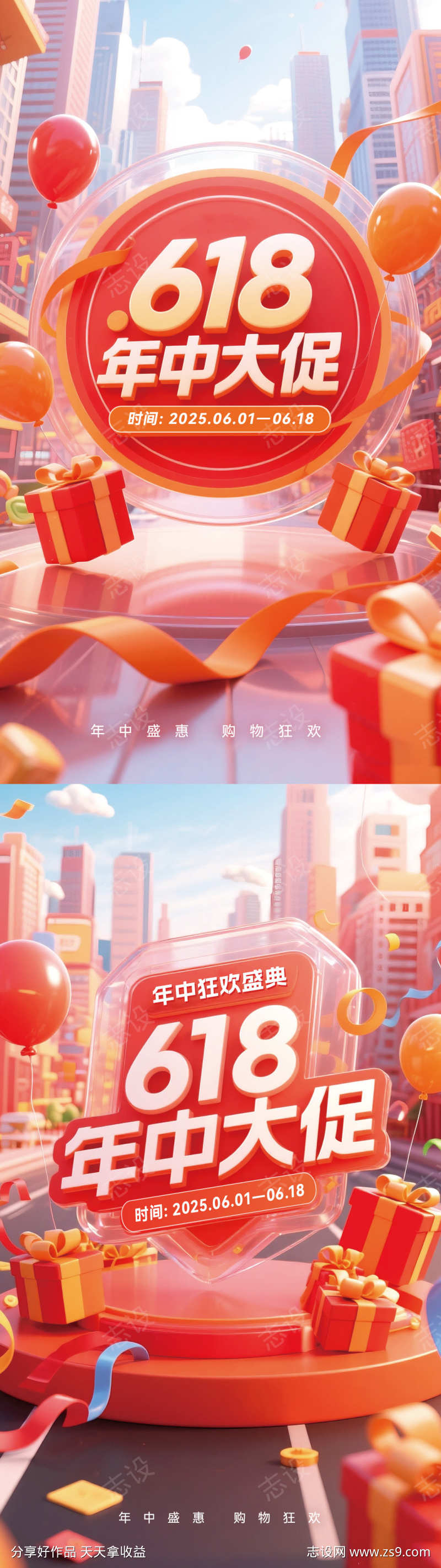 618立体电商活动海报