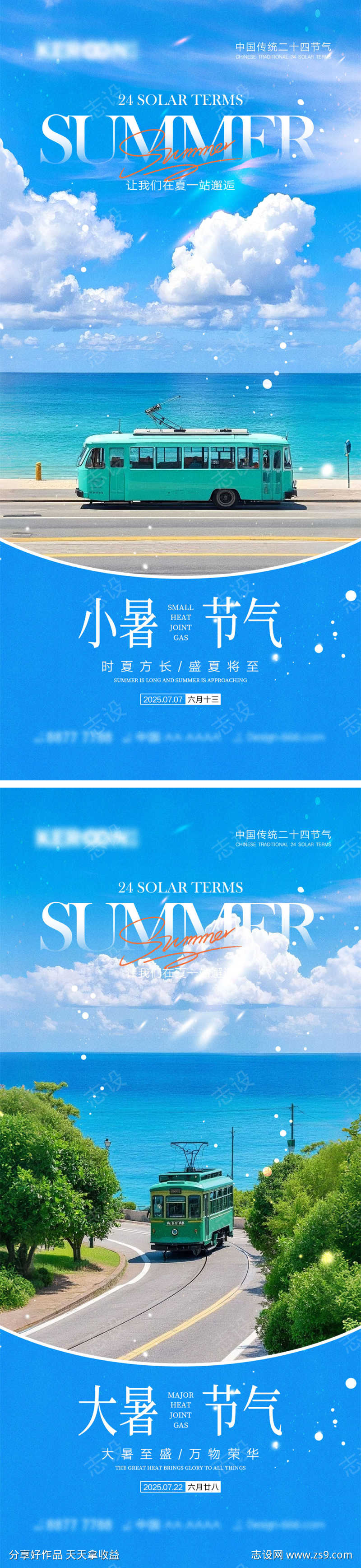 小暑大暑海报