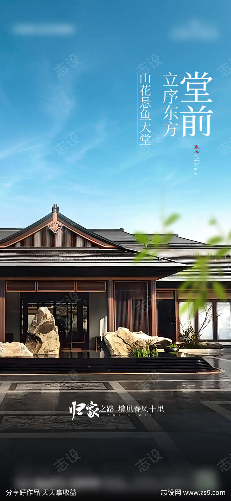 地产新中式礼序海报