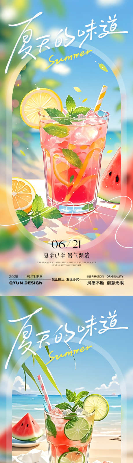 夏至清爽节气海报_源文件下载_PSD格式_1080X2400像素-西瓜,果汁,清爽-作品编号:2025061713525314-志设-zs9.com