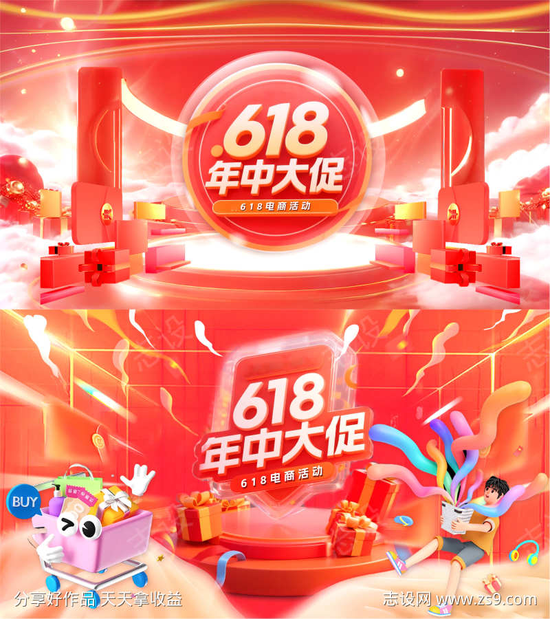 C4D立体618电商活动海报
