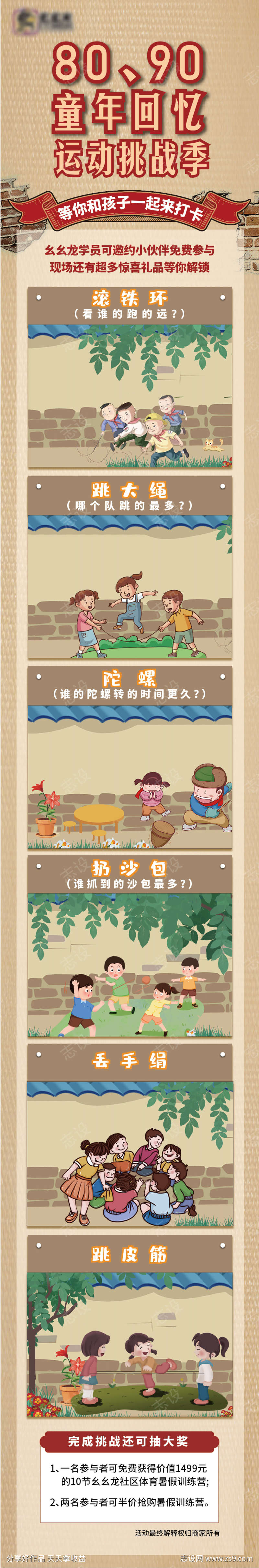 童年回忆复古海报