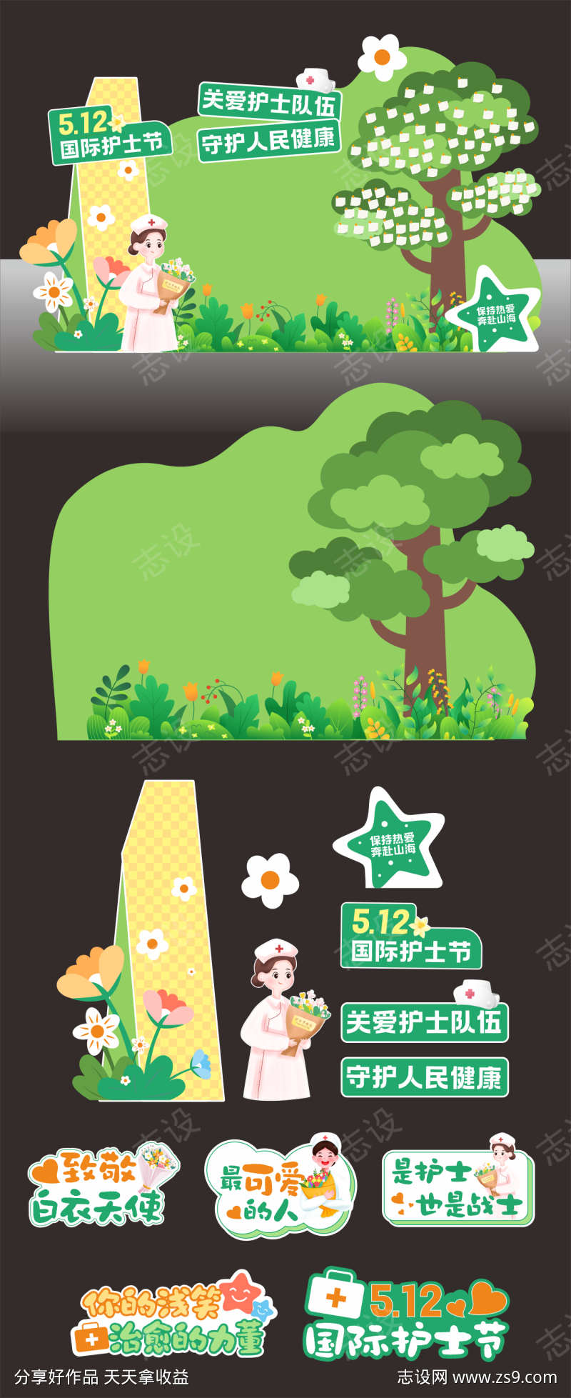 国际护士节拍照区堆头美陈