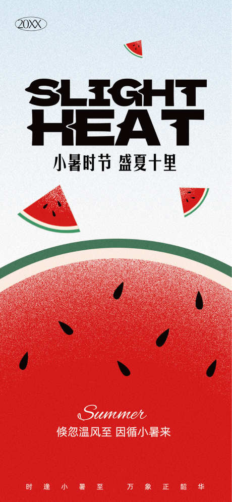 小暑节气主题手绘风海报_源文件下载_AI格式_1713X3704像素-质感,西瓜,创意-作品编号:2025061714318176-志设-zs9.com